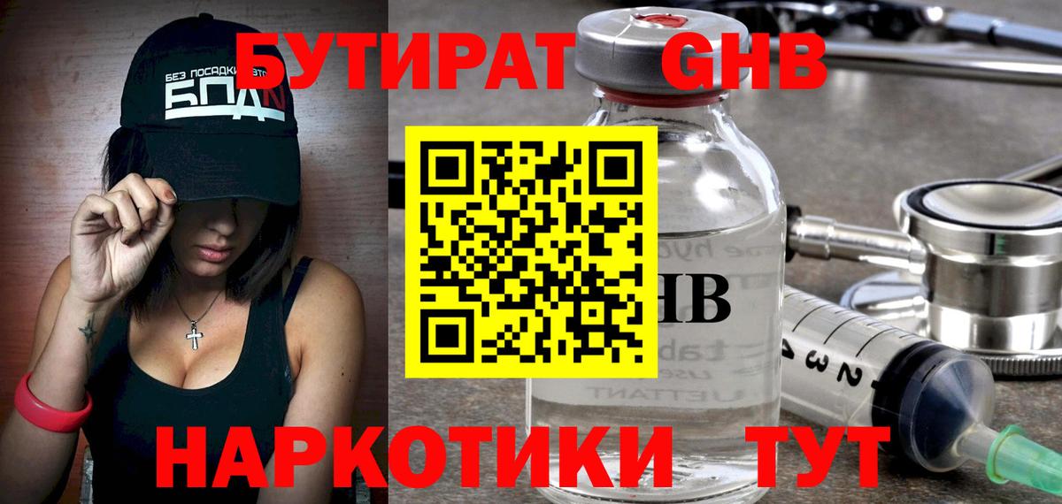 Белая Калитва  Бутират 1.4BDO  Вход с VPN 
