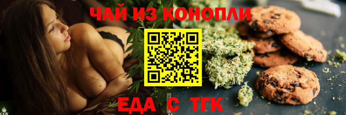 Печенье с ТГК конопля  Вход с VPN  Белая Калитва 