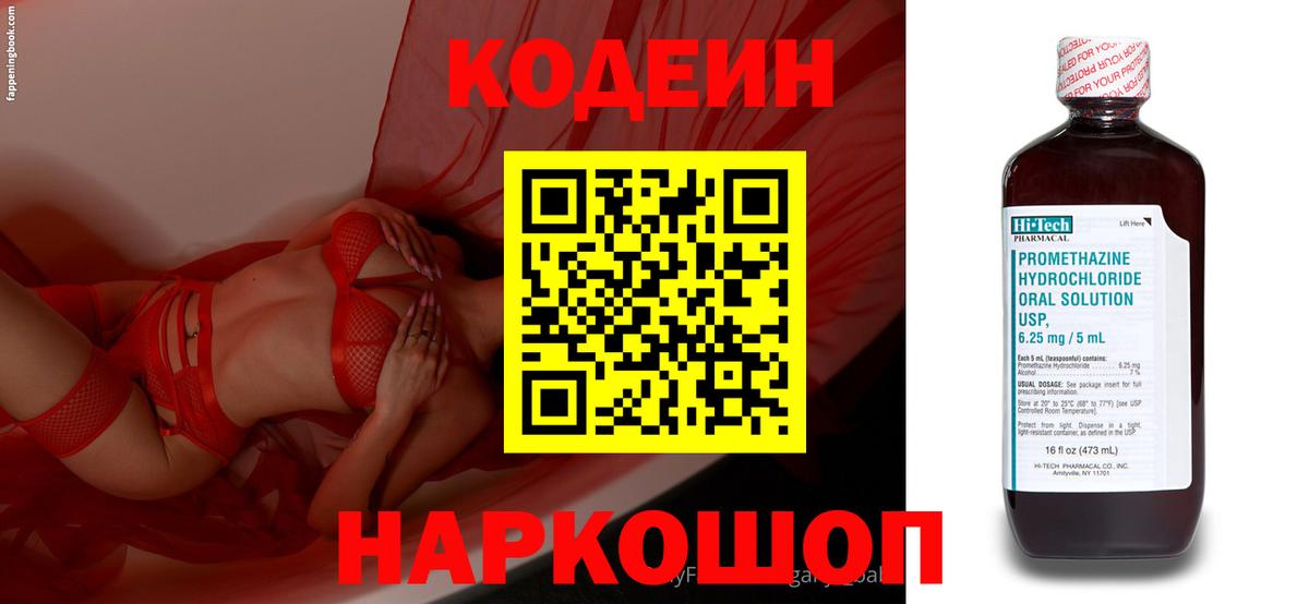 Белая Калитва  Codein напиток Lean (лин)  Кодеиновый сироп Lean Purple Drank  Вход с VPN 