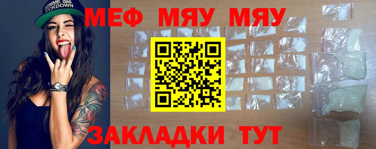 Меф  Белая Калитва
