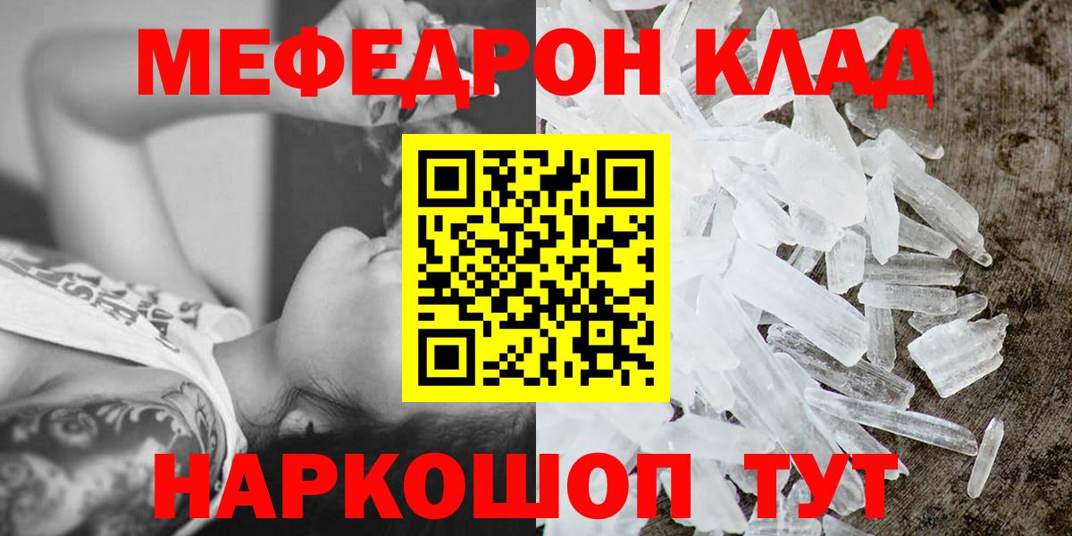 МЕФ кристаллы  Вход с VPN  МЯУ-МЯУ  Белая Калитва  Меф  Меф мяу мяу 