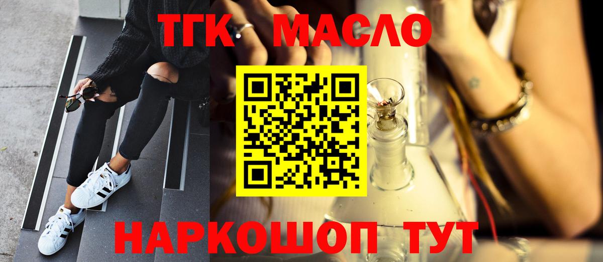 ТГК вейп с тгк  ТГК жижа  Белая Калитва  Вход с VPN 